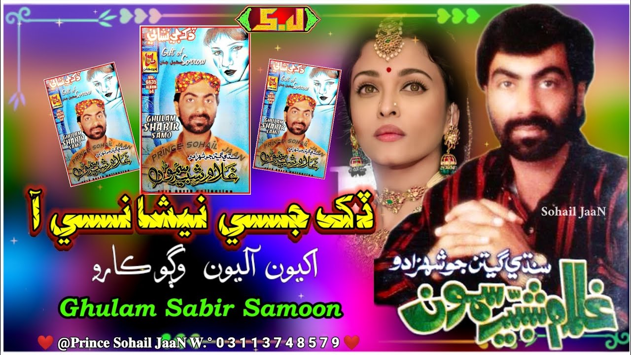 ' 09 Charia Ro Na Mari Wendin Ghulam Shabir Samoon Data Vol 6635 GHULAM SHABEER SAMOO OLD SONGS