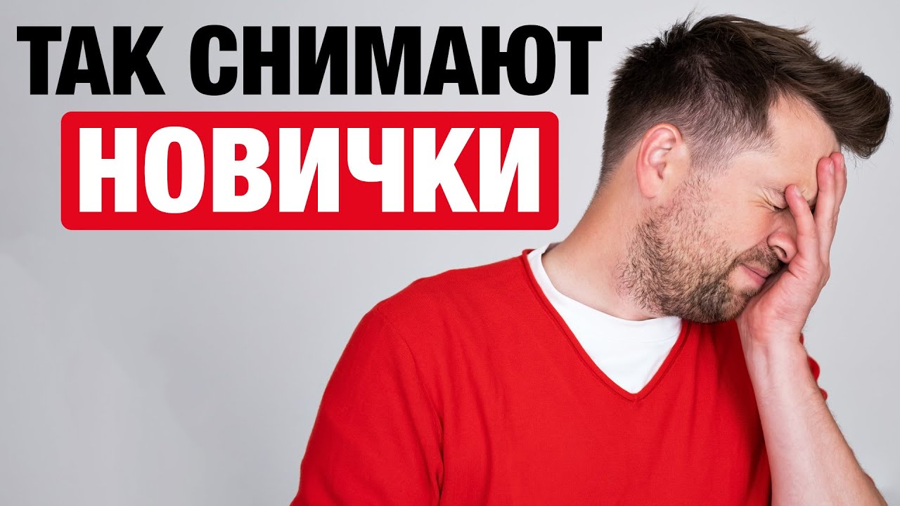 5 типичных ошибок начинающих фотографов