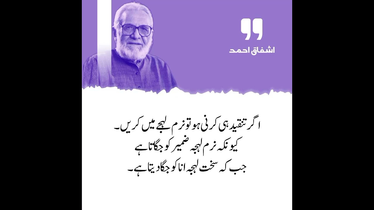heart touching words of ishfaq ahmed #shortsfeed #shortvideo #shorts