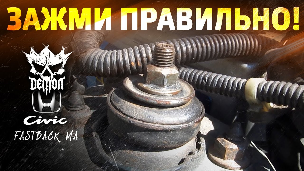 Что бы стойки не стучали, делай так - Honda Civic fastback ma
