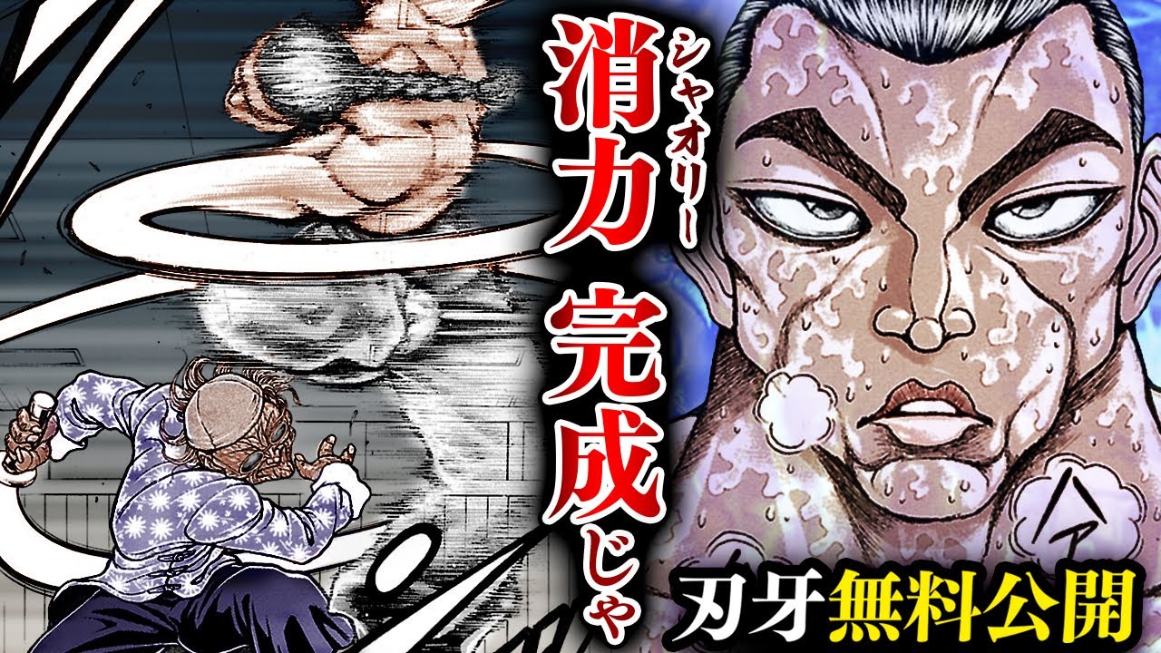 【刃牙漫画】『烈海王』至った極致は武蔵とて斬れぬッッ!!、漫画無料公開中ッッ!! |BAKI|【刃牙公式】