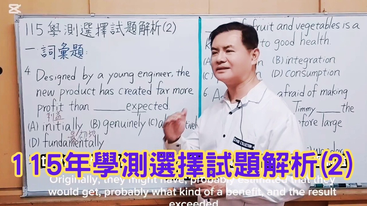 Mr.Chen英文教學---115學測英文選擇試題解析(2)