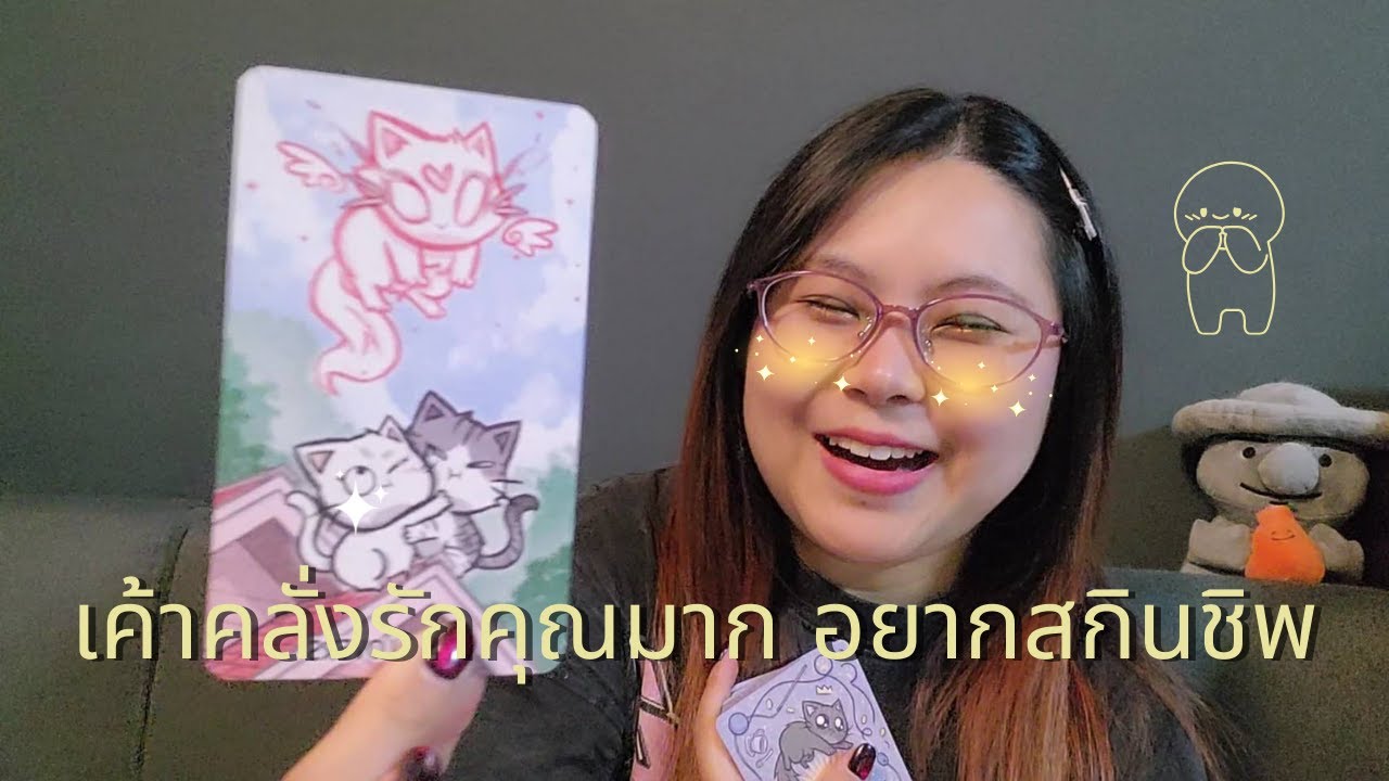 เค้าคลั่งรักคุณสุดๆ อยากสกินชิพ อยากกอดคุณเต็มมือ เค้ามีความหวังกับคุณมากๆเลย งื้อออออ อิจฉาแปป🧸🪐💖