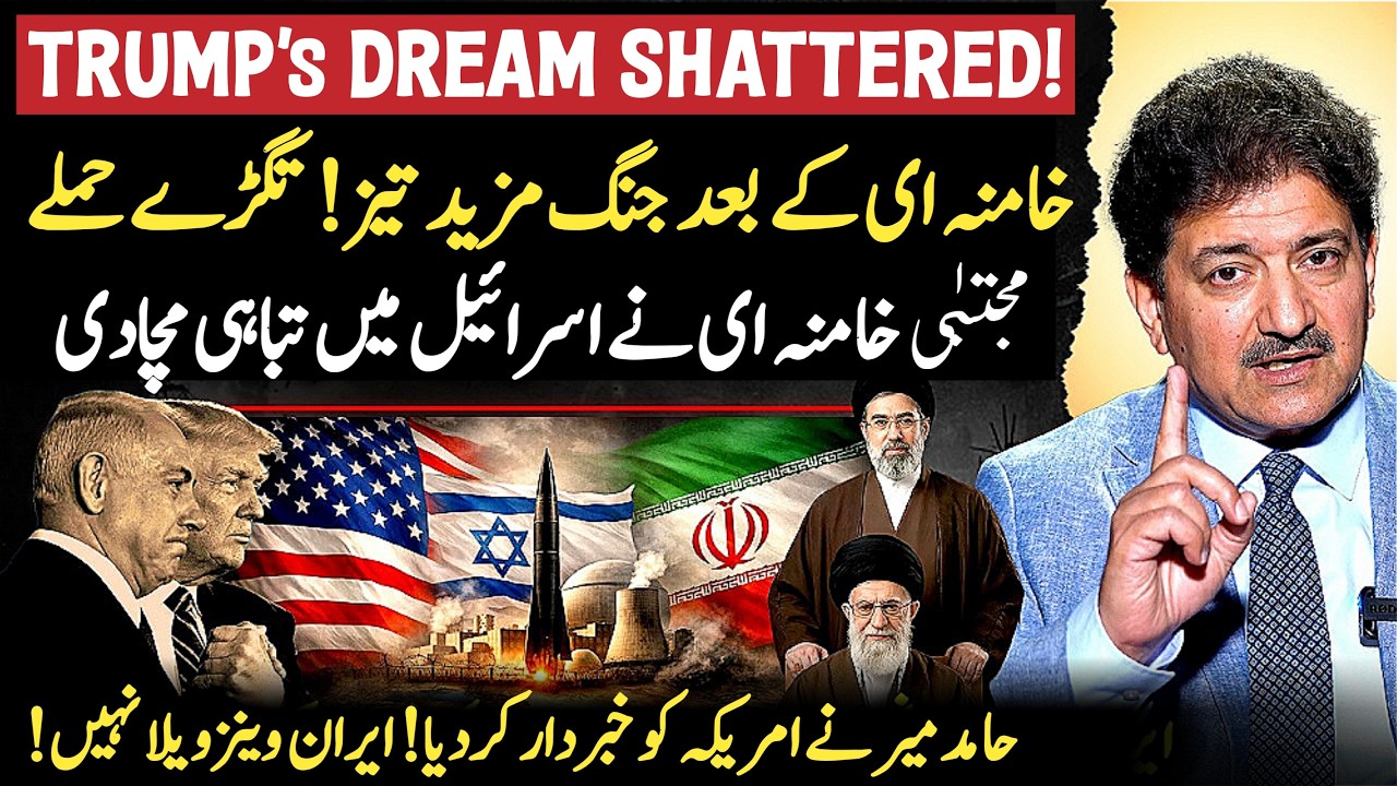 Iran vs Israel War After Khamenei Death | Mojtaba Khamenei New Leader? Global Oil Crisis | Hamid Mir