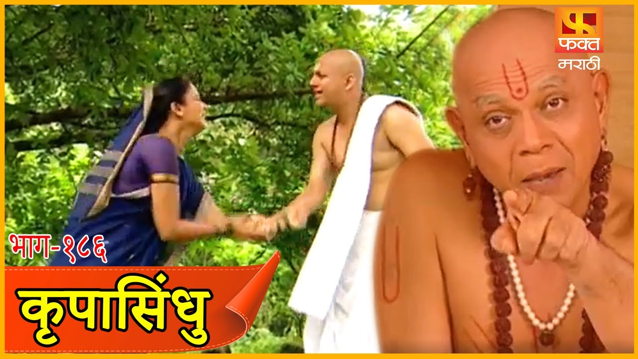 गोष्ट ऐका उमेदिची भाग 3 | कृपासिंधू, Krupasindhu | EP186 | Swami Samarth Maharaj | Marathi Serial