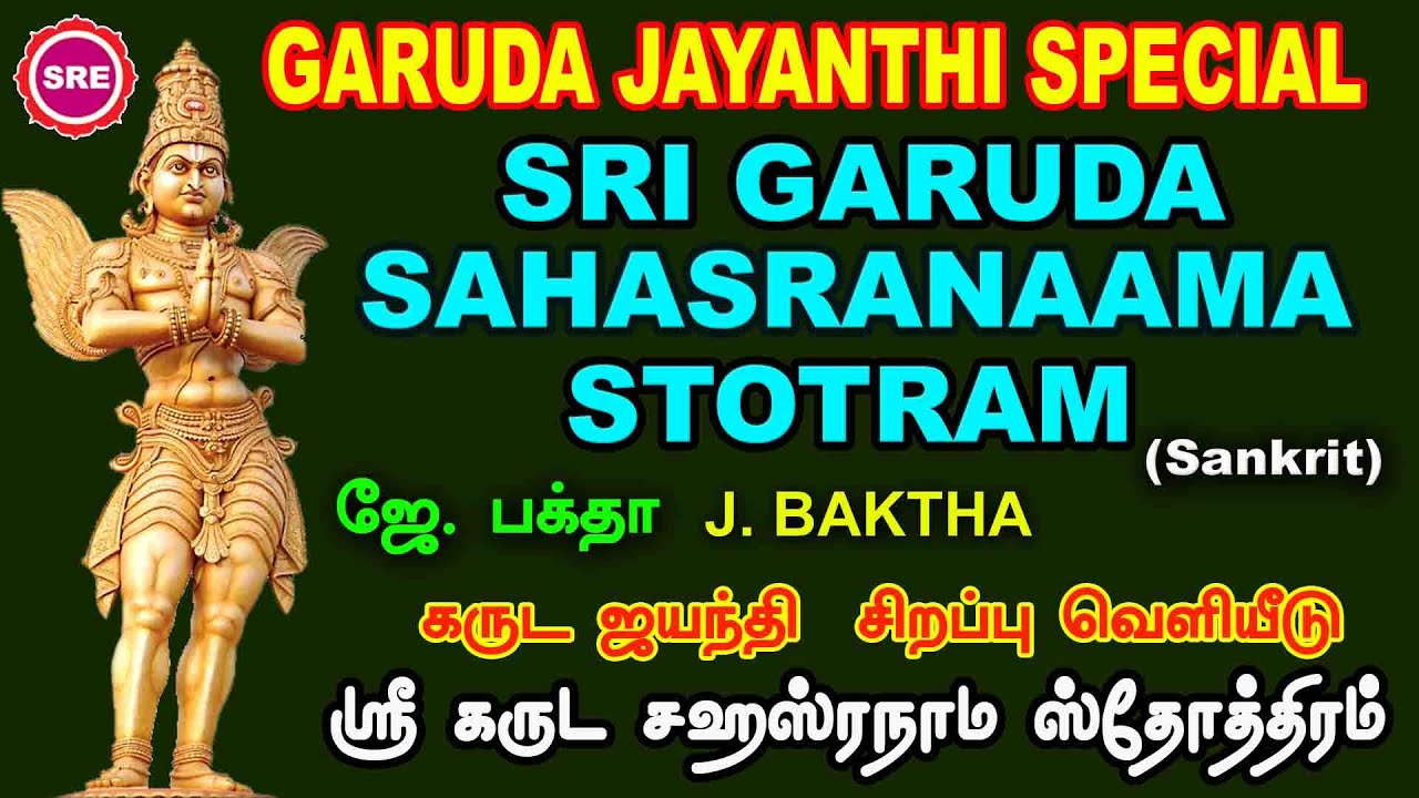 SRI GARUDA SAHASRANAAMA STOTRAM II ஸ்ரீ கருட ஸஹஸ்ரநாம ஸ்தோத்திரம்  II श्री गरुड सहस्रनाम स्तोत्रं