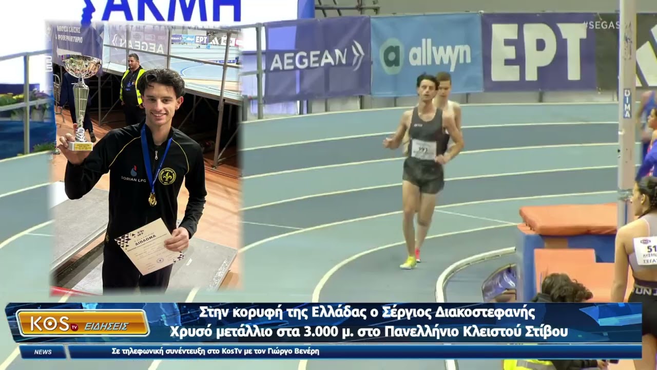 Σέργιος Διακοστεφανής   ΧΡΥΣΟ ΜΕΤΑΛΛΙΟ