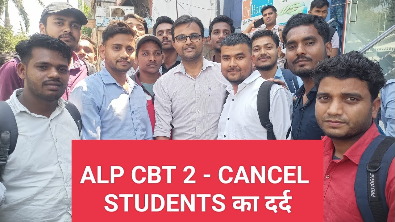 ALP CBT 2 EXAM CANCEL: STUDENTS का दर्द