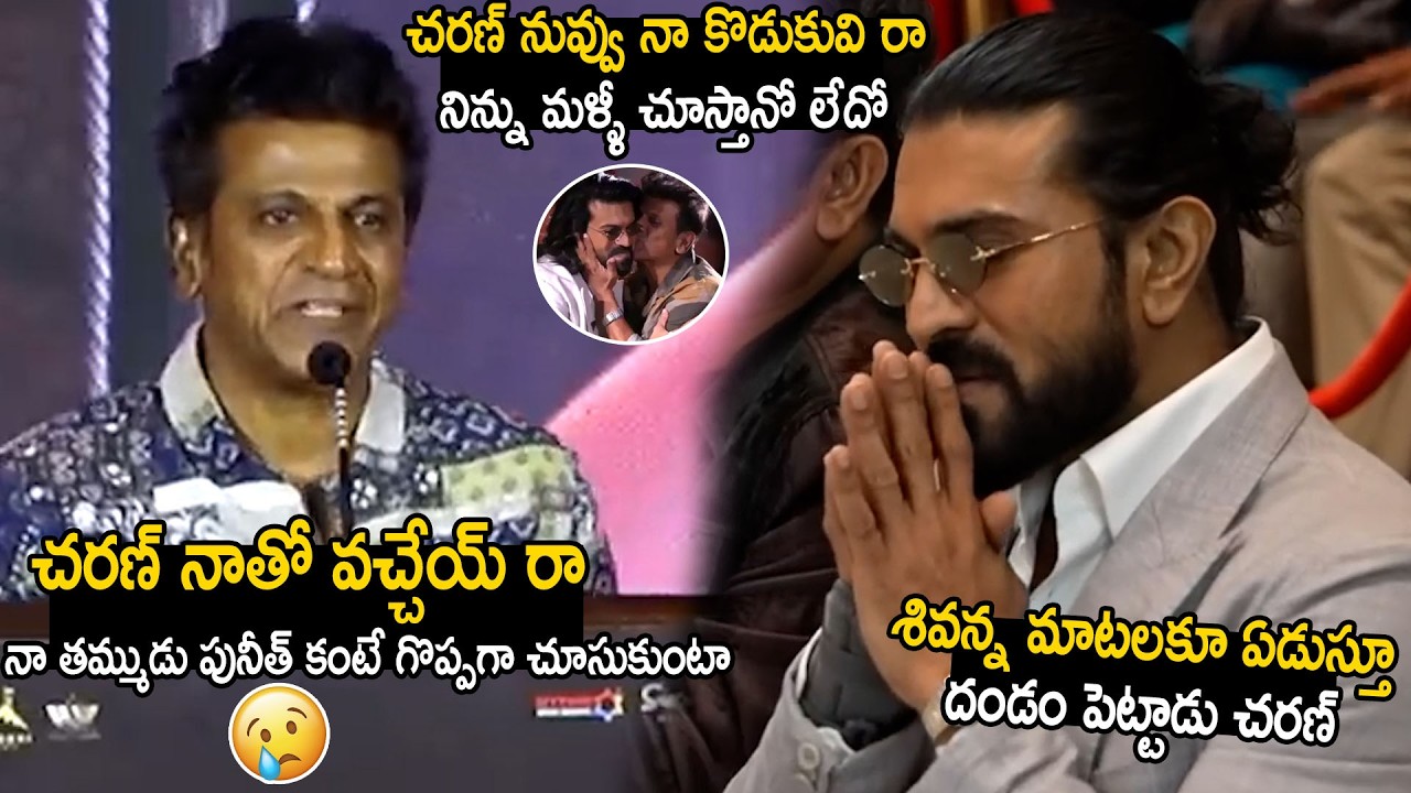Ram Charan Cries Over Shiva Rajkumar Heartfelt Words About Him At Peddi Chennai Press Meet | BM