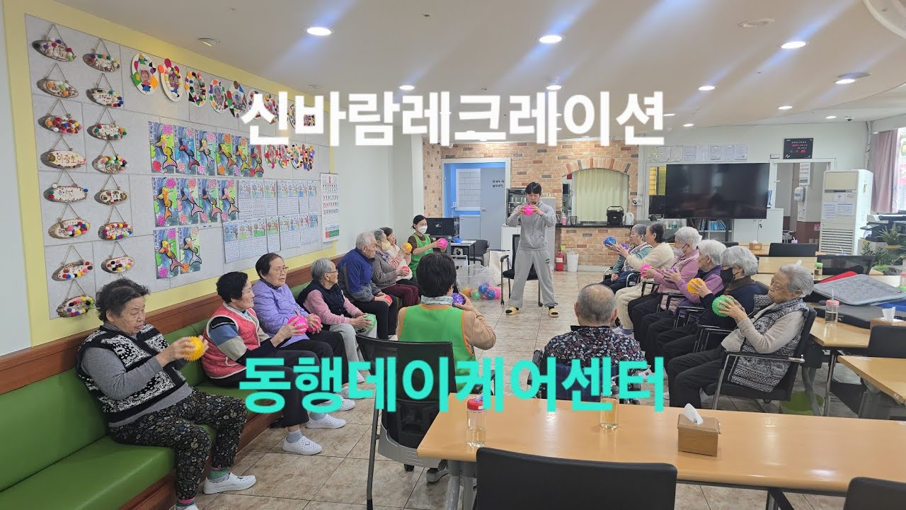 몸도 마음도 쭉쭉! 신바람 나는 공체조 시간