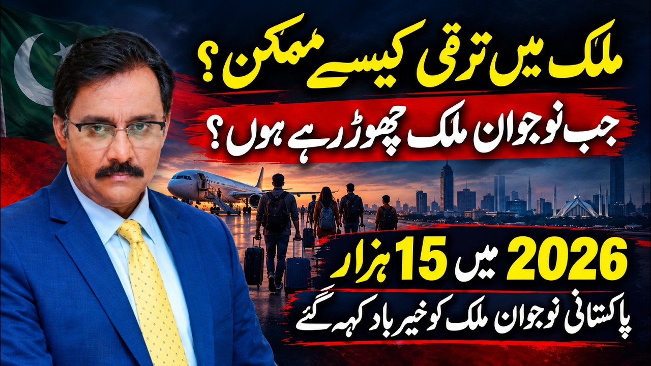 Karachi Brain Drain Crisis 2026: Why Are Educated and Skilled Pakistanis Leaving the Country?