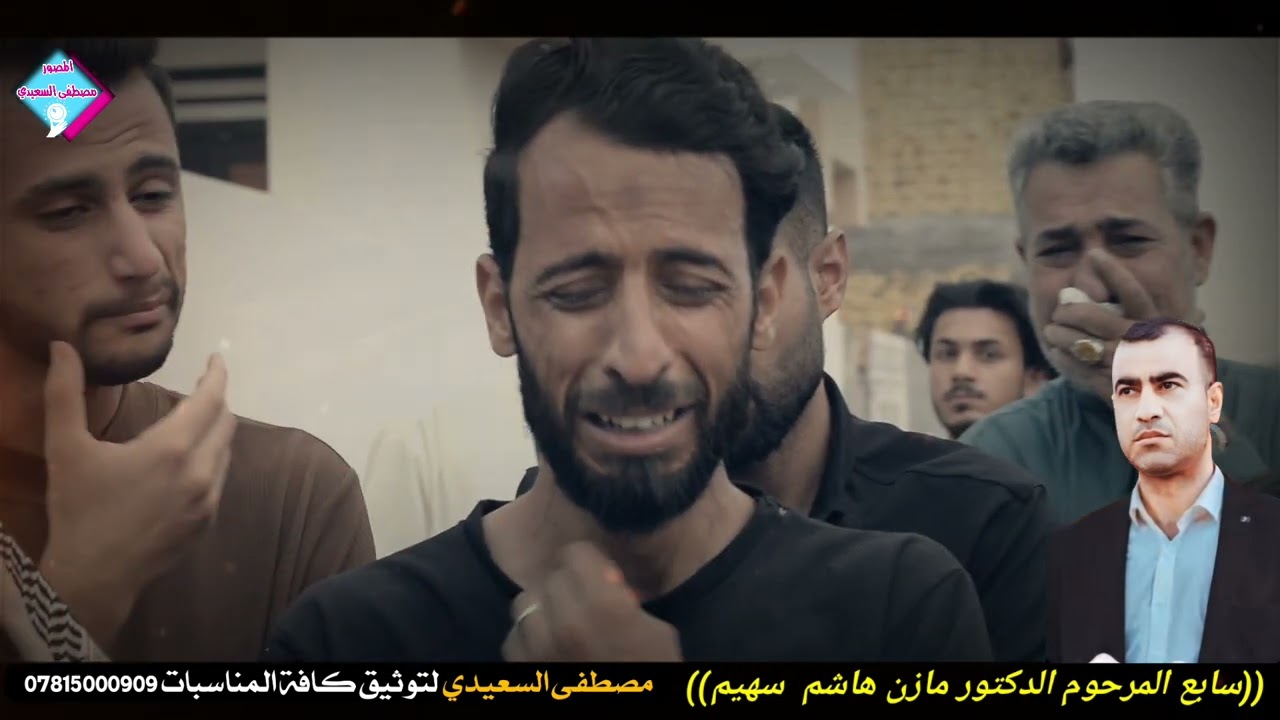 سابع المرحوم الدكتور مازن هاشم