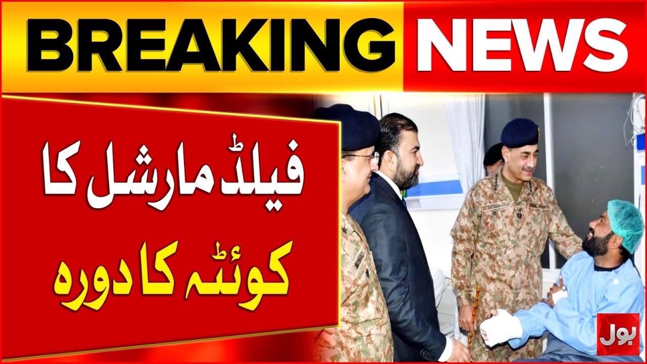 Field Marshal Asim Munir Visit Quetta | Security Forces Operation Briefing | Breaking News