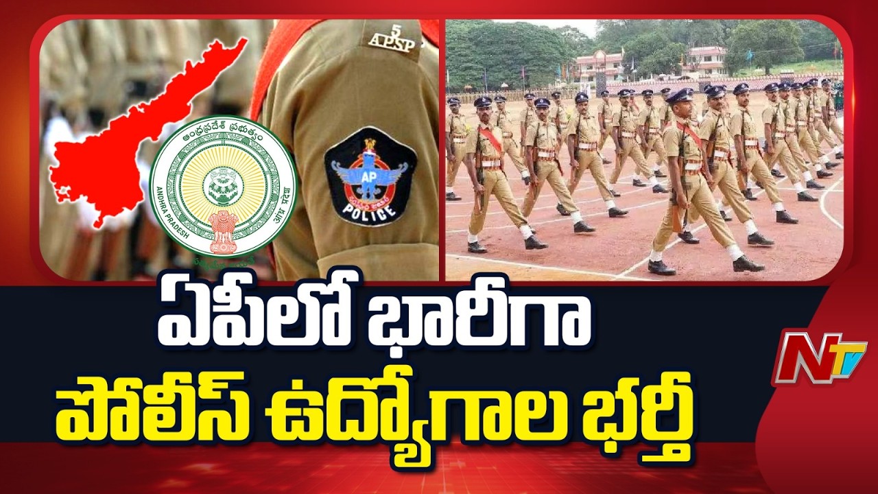 Good News for AP Job Aspirants: Notification Out for 2,050 Police Jobs | NTV Telugu