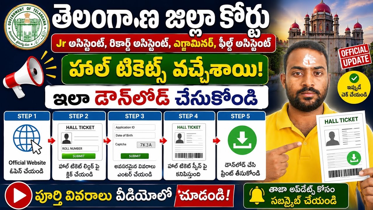 TS District Court Hall Tickets Download Link Available 2026||How to download Hall Tickets in Telugu 