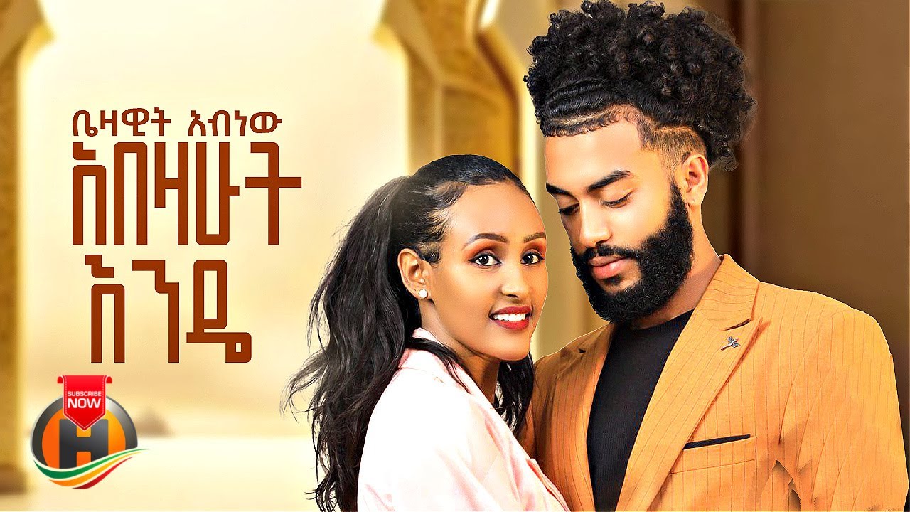 Bezawit Abnew - Abezahut Ende | ቤዛዊት አብነው - አበዛሁት እንዴ | New Ethiopian Music 2024 (Official Video)