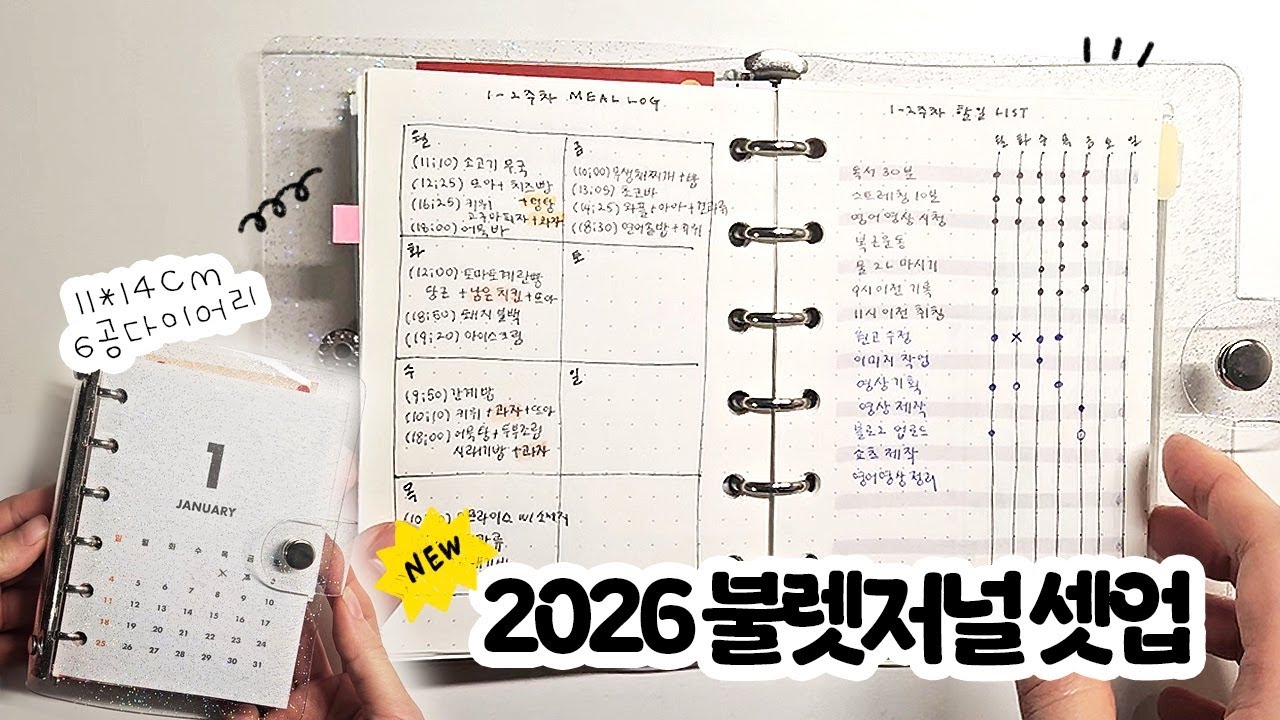 New 2026 불렛저널 기록 셋업
