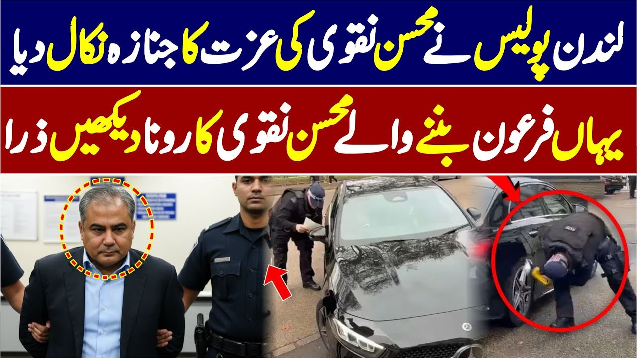 London Police Nay Mohsin Navi Ko Kahay Ka ni Chora 🤣
