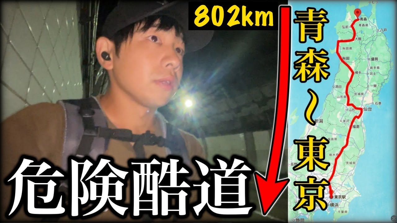 (12)【徒歩旅】青森駅から東京駅まで歩いて目指す | 802kmの一人旅 / 14日目・東根〜仙台【蒸発紀行Season2】