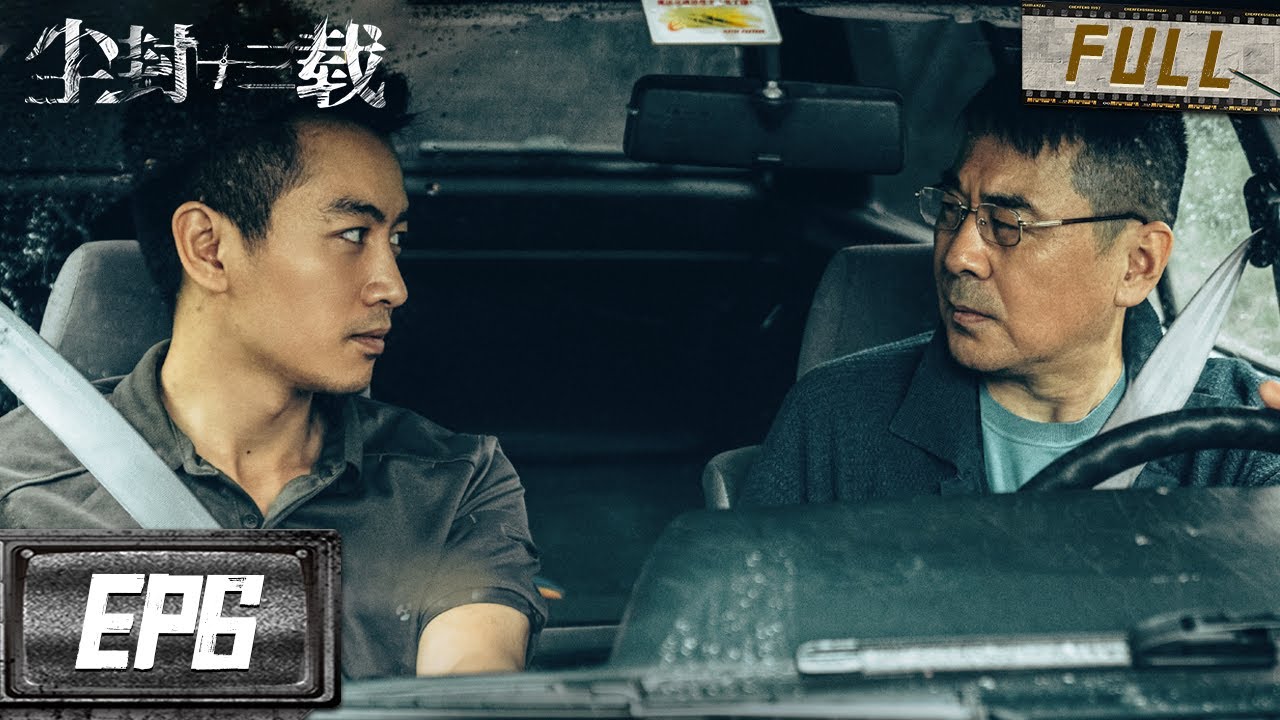 单亲女职工深夜回家被害！十三年双时空交替查案又一个嫌疑人出现！ | 尘封十三载 EP6 | iQIYI 迷雾剧场