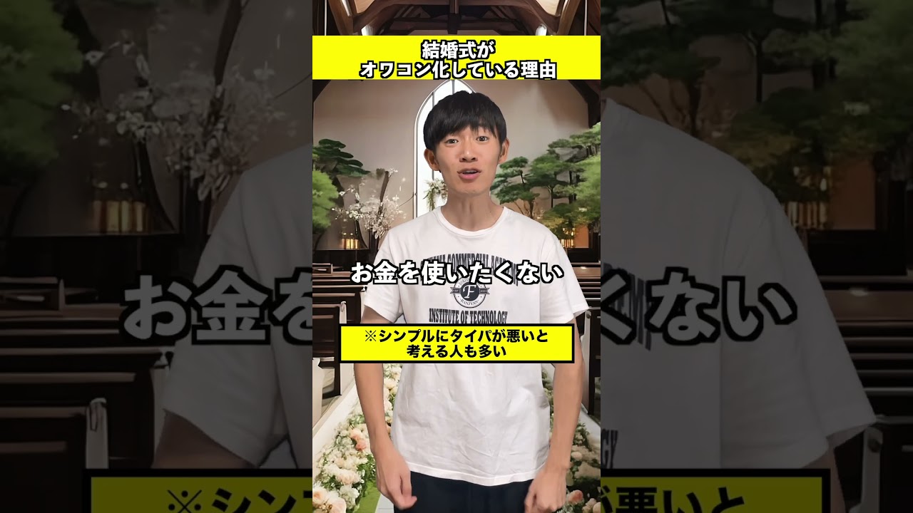 結婚式をやらない人が急増している理由
