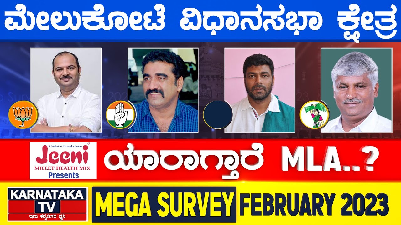 Karnataka Election Survey February 2023 | Melukote Constituency | Karnataka TV