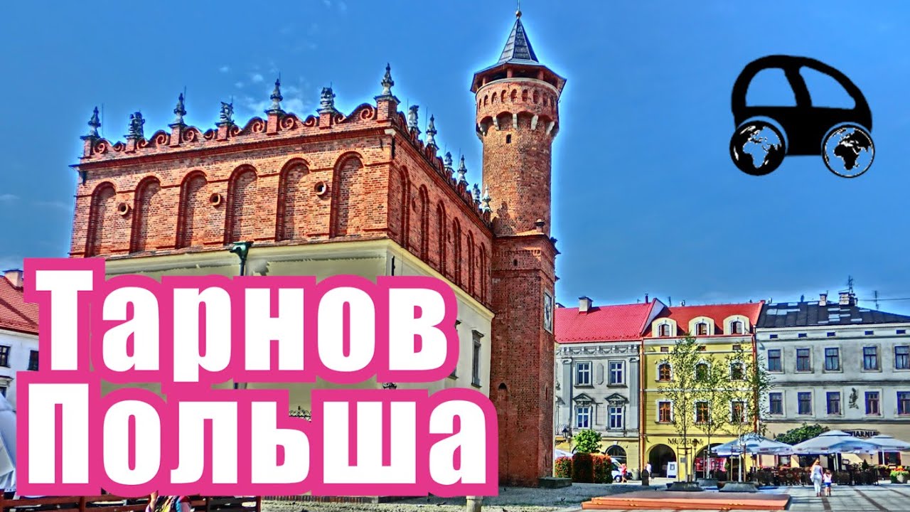 Tarnow, Poland. Тарнов, Польша. Тарнув, Польша (English and Russian subtitles)