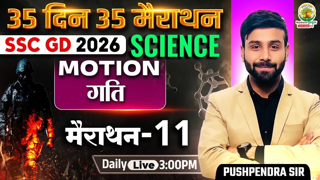 SSC GD Science Classes 2026 | Motion (गति) | 35 Din 35 Marathon | Pushpendra Sir