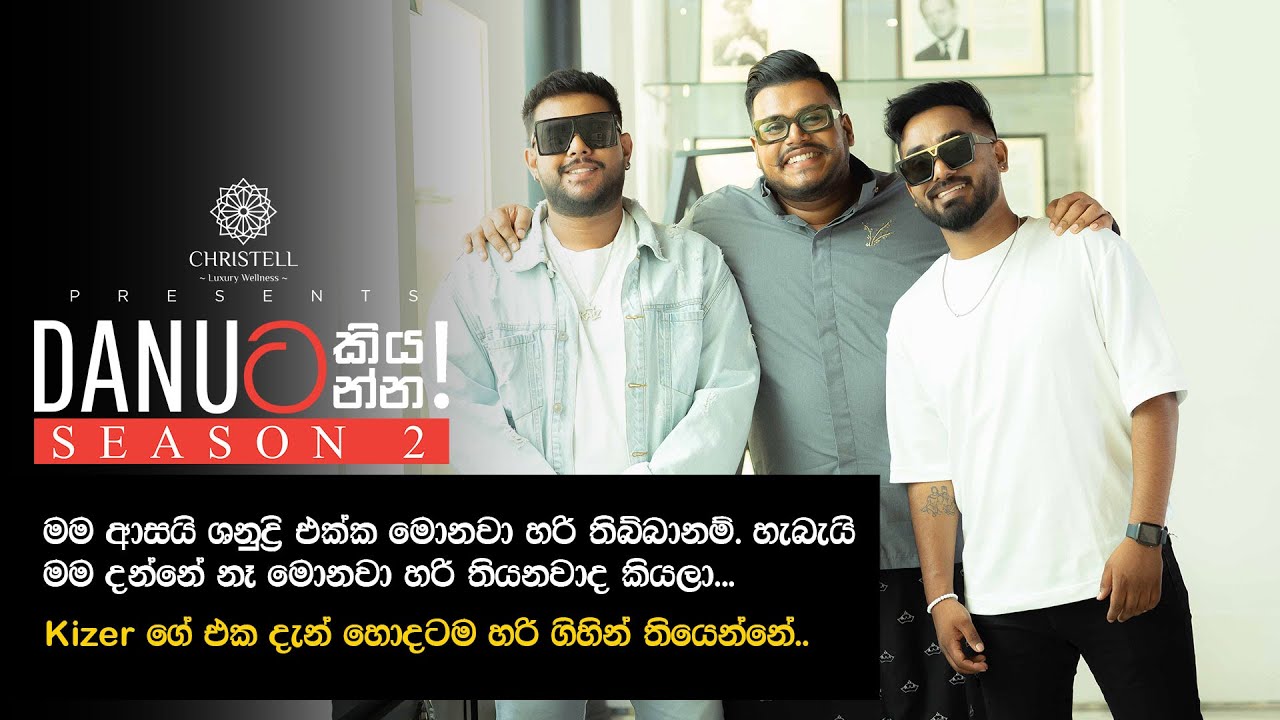 Danuට කියන්න! | දිනේෂ් ගමගේ සහ කයිසර් කයිස් (Danuta kiyanna! Dinesh Gamage & Kaizer Kaiz)