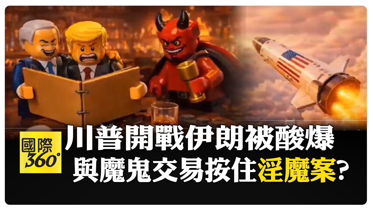 正大光明嘲諷川普