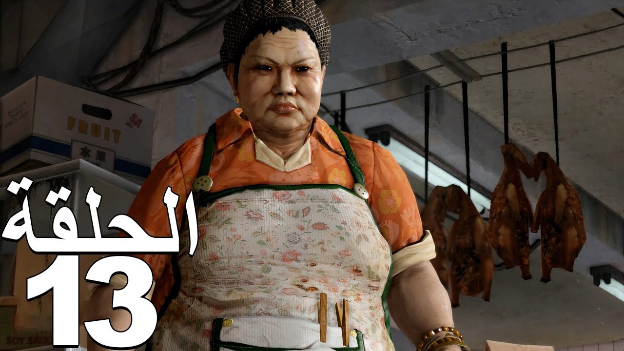 تختيم لعبة سلبينغ دوغز الحلقة 13 - انتقام السيدة تشو | SLEEPING DOGS