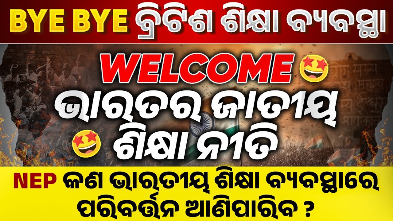 How NEP 2020 is Revolutionizing Indian Education🏫 | NEP କଣ ? | NEP 2020 in Odia | OPSC Wallah