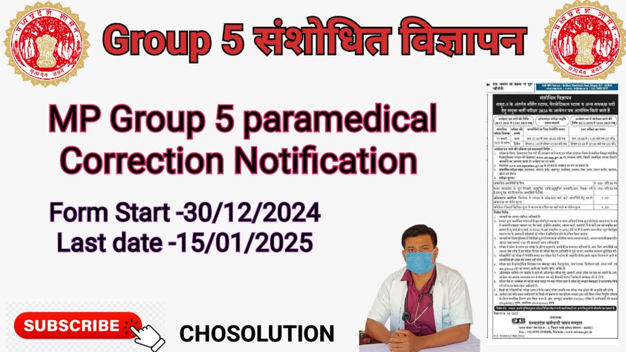Group 5 संशोधित विज्ञापन 2024✅ ग्रुप 5 पैरामेडिकल वैकेंसी 2024 #nursing #group5 #esb #paramedical