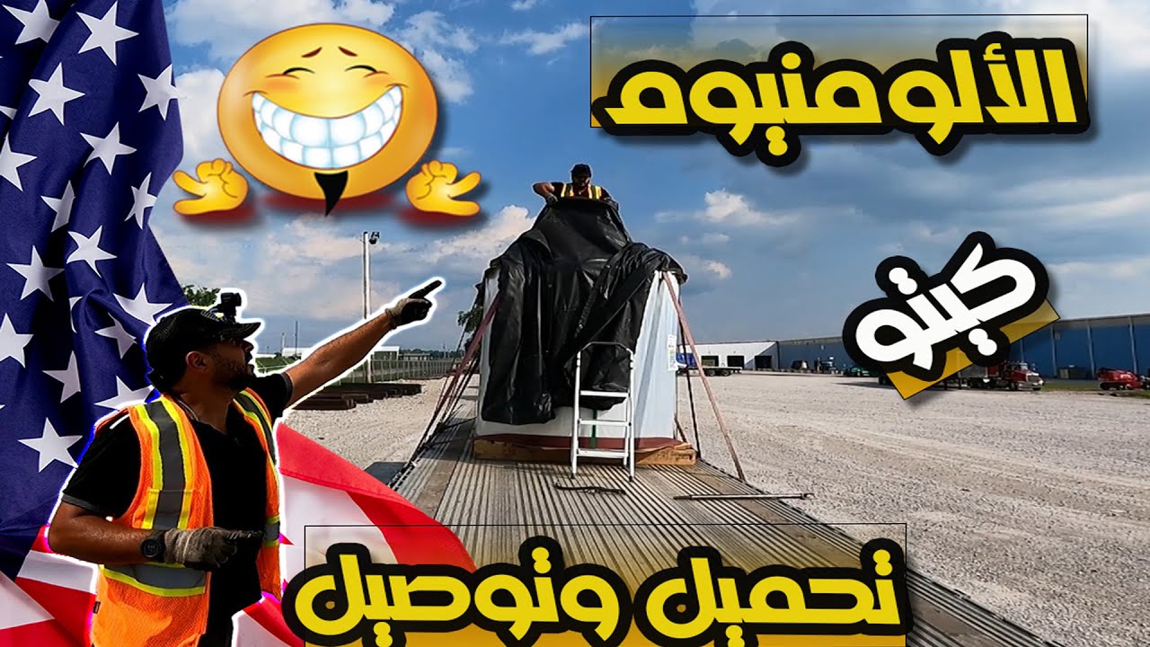 فلوك |  ربط الألومنيوم | الشاحنة المسطحة