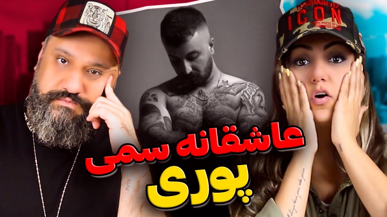 POORI Bezan Zang Bem Reaction 💔 پوری عاشقانه سمی جدید رو کرد