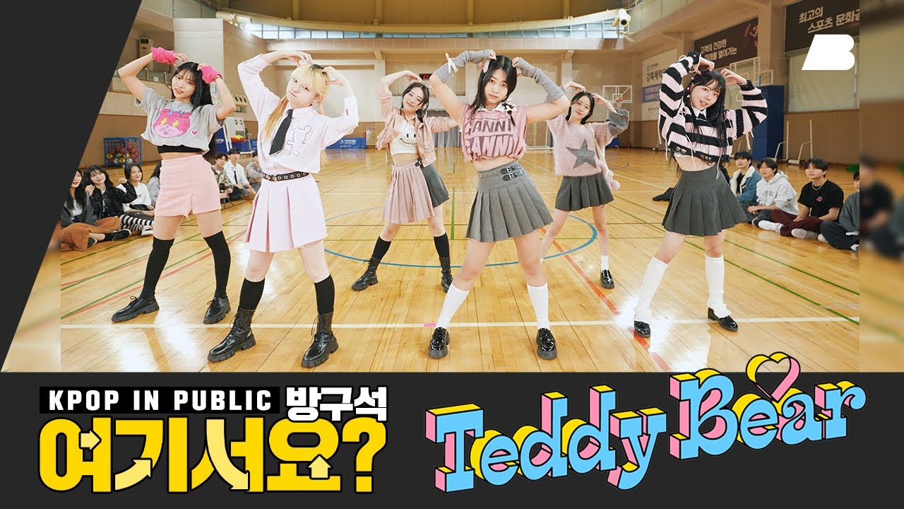 [방구석 여기서요?] 스테이씨 STAYC - Teddy Bear | 커버 댄스 Dance Cover