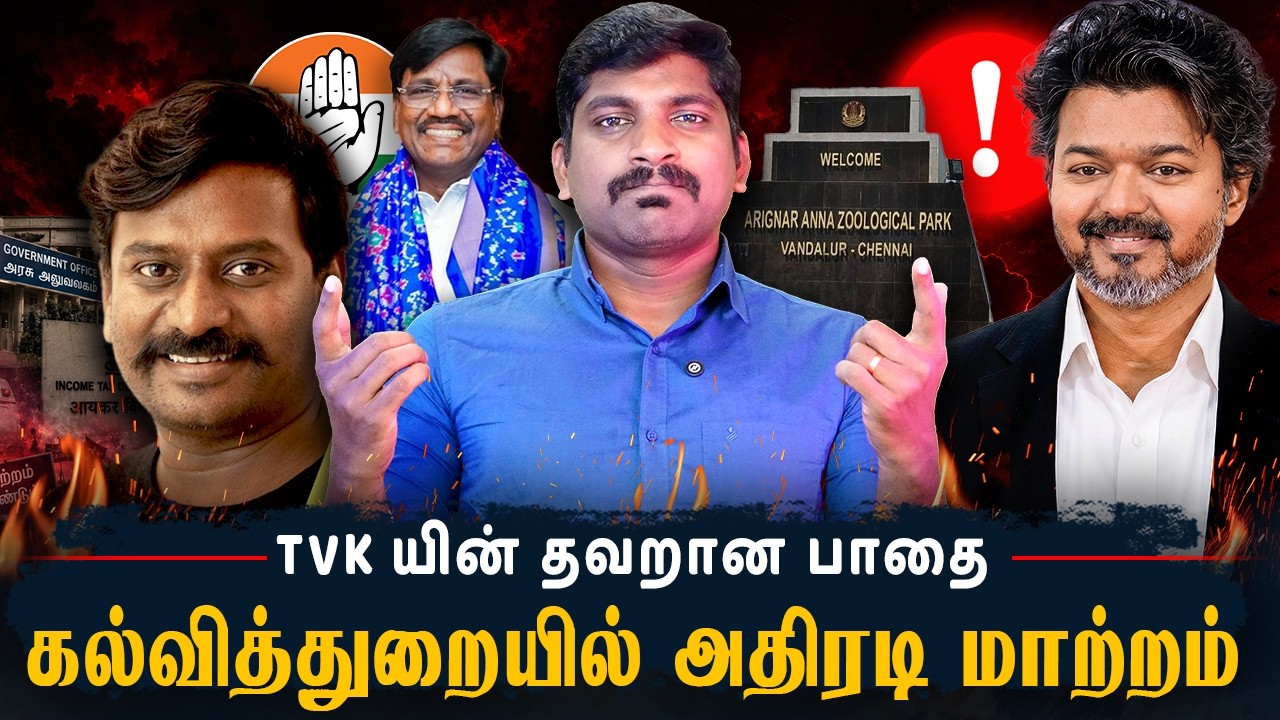 TVK-வின் சறுக்கல் | குத்தாட்டம் போடும் அமைச்சர் | இலவசத்தால் பாதிக்கப்பட்ட மக்கள் | TPAS