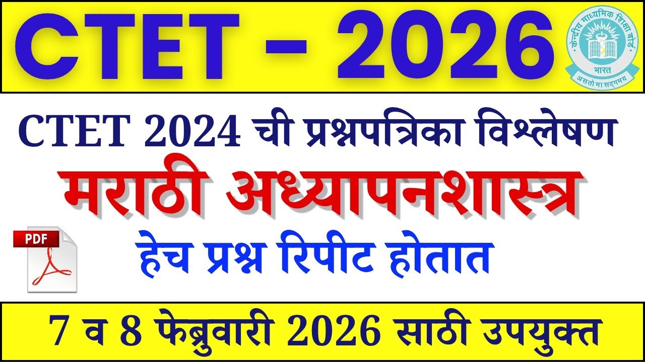 CTET 2026 | CTET previous year question paper | Padgogy #ctet_paper1 #ctet_pyq #ctet_paper_1