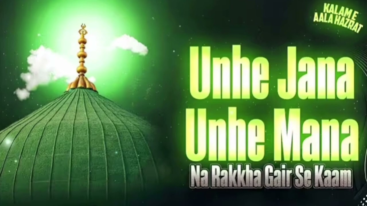 Junaid Raza Qadri | Unhe Jana Unhe Mana Na Rakkh Gair Se Kaam | Kalam e Sarkar Aala Hazrat