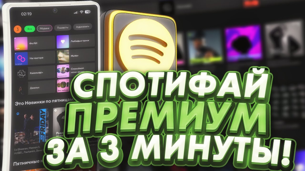 Как скачать Spotify на ЛЮБОЕ устройство и ПОЛУЧИТЬ ПРЕМИУМ?