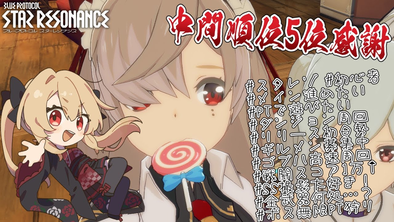 【#ブループロトコル：スターレゾナンス 】リリース9日目🌟ぶいきゃす杯中間5位ありがとう！新ダンジョンハード行きたい～！╎PR:ぶいきゃす【#鷺原鈴音 / Vtuber】