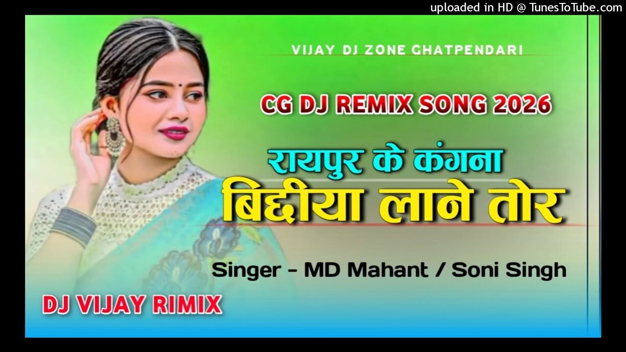 CG DJ REMIX SONG 2026 🌿 RAIPUR KE KANGANA BICHIYA LANE TOR 🌿 CG MANDAR MIX DJ VIJAY GHATPENDARI