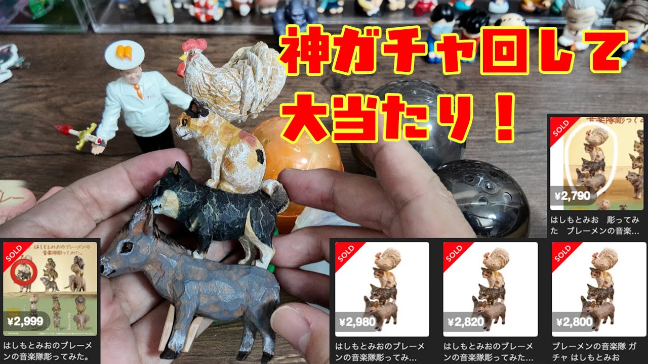 チャンネル史上最高ガチャの新作出た！！神ガチャ降臨です。