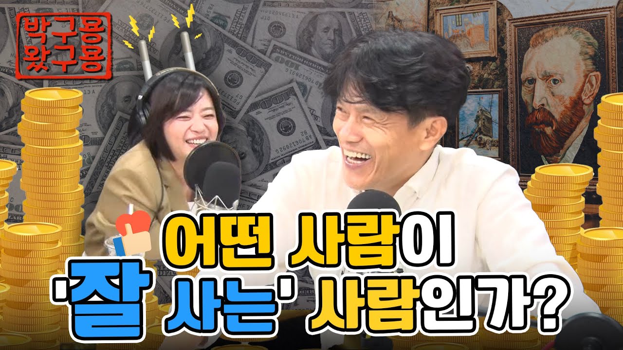 ‘잘 산다?!’ 무엇이 잘 사는 것인가? [예술1편 박구용왔구용] [네시상륙작전 최장군입니다]