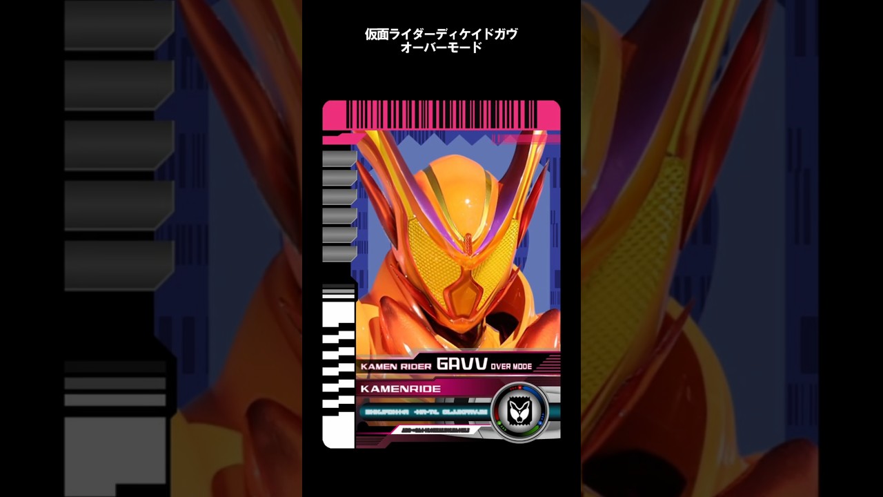 【変身音】仮面ライダーディケイドガヴ オーバーモード / Kamen Rider Decade Gavv Over Mode Henshin Sound 