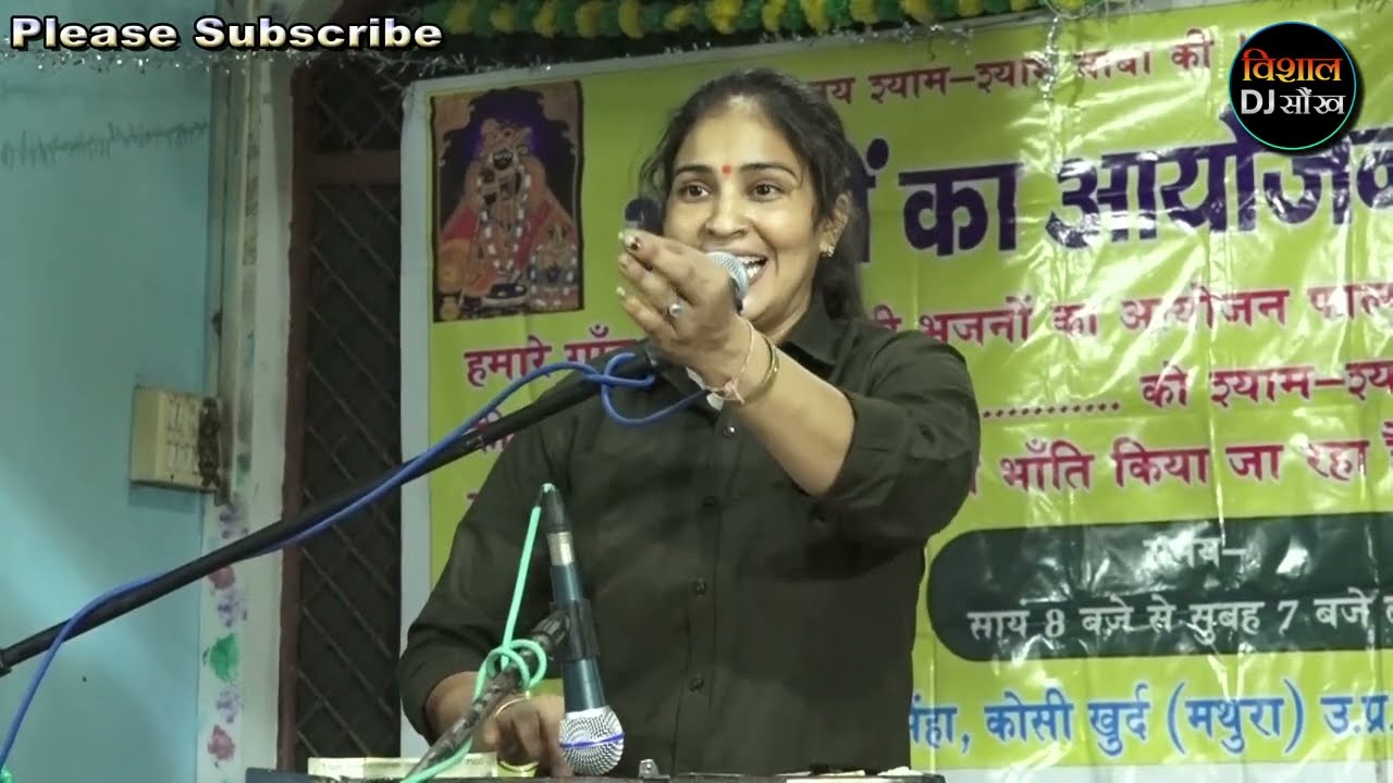 सेंहा जिकड़ी प्रोग्राम 🚩  लोकगायिका विमलेश चाहर का शानदार गीत 🤗 छोटो सो दूल्हा दुल्हन याकि अम्मा सी 