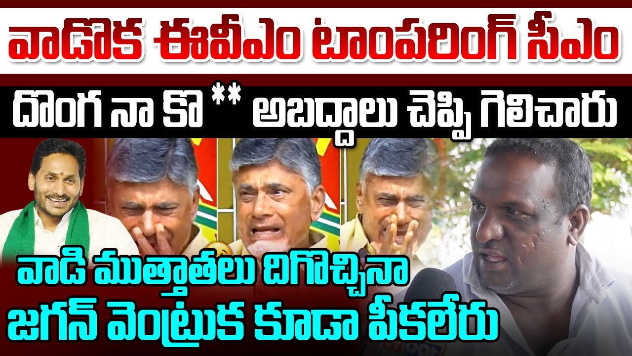 జగన్ వెంట్రుక కూడా పీకలేరు | Old Man Fires On Chandrababu Ruling | AP Public Talk | 100 TV Digital