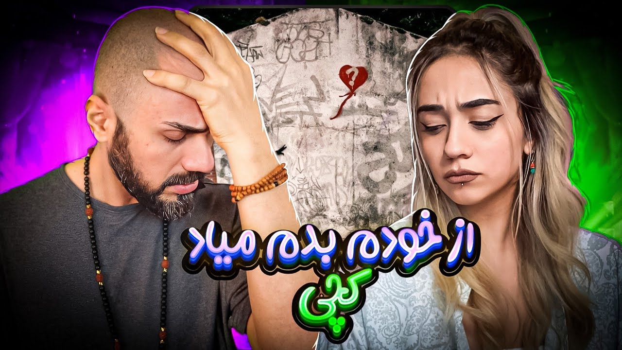 Catchybeatz - Az Khodam Badam miad 