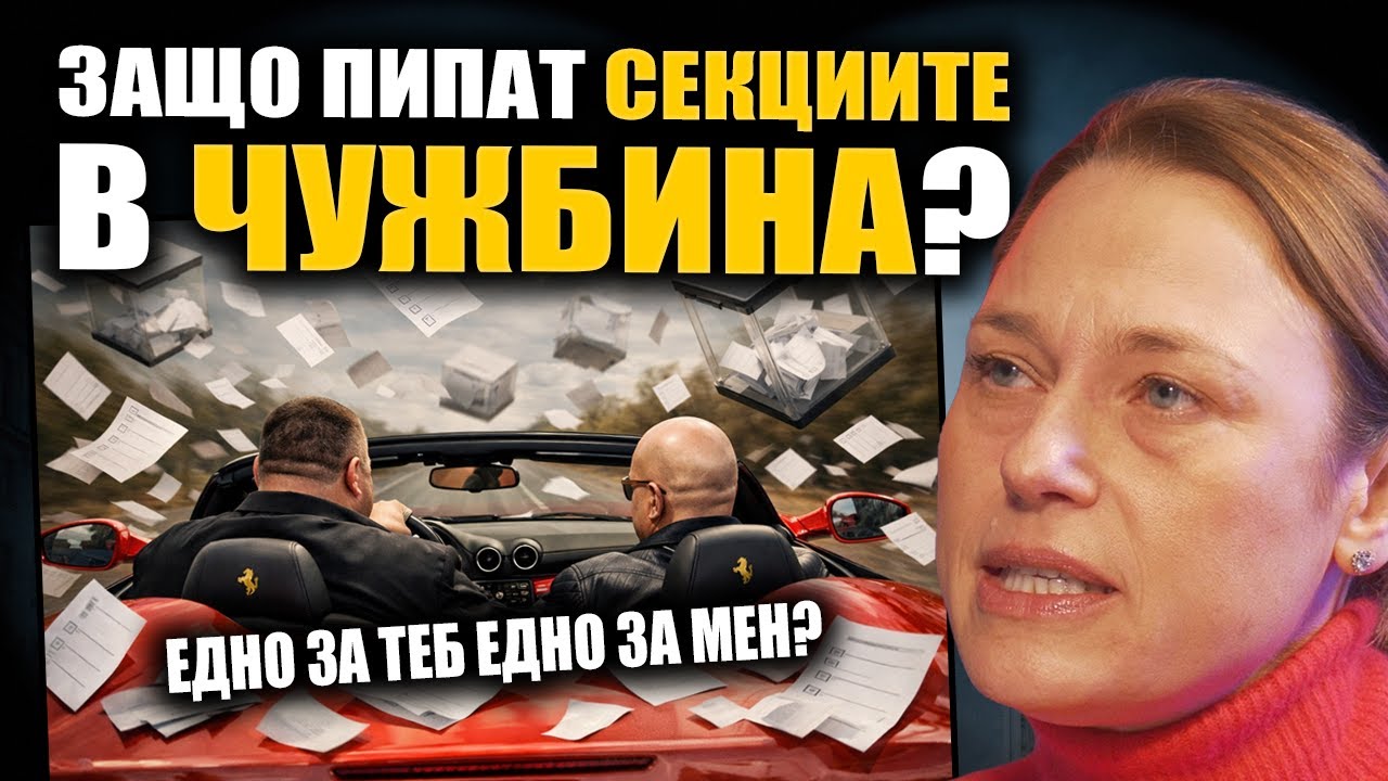 Схема с изборите? Прецакват ли Радев и вкарват ли ИТН по „втория начин“?
