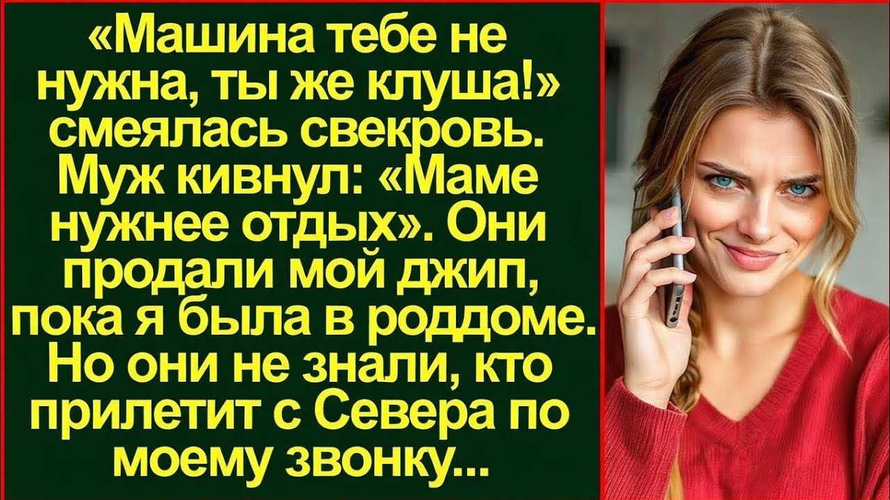 «Я продал твою машину, чтобы купить маме дачу!» заявил муж, швырнув мне на стол проездной.